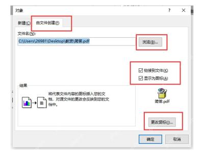 由文件创建方式插入PDF