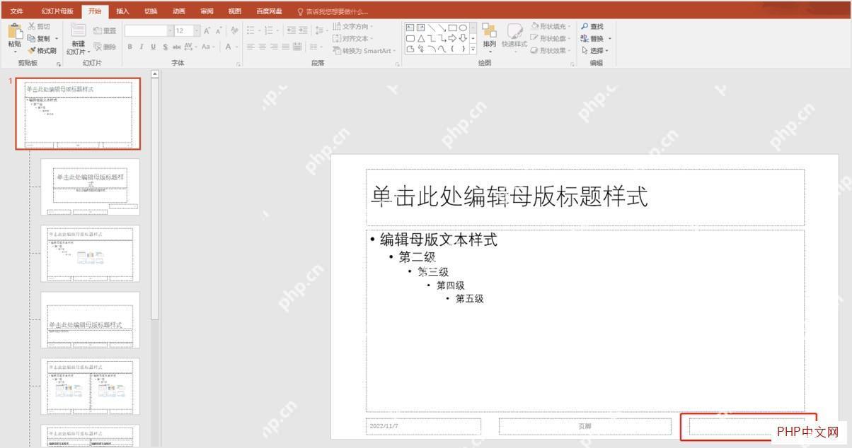 在PPT母版中统一标题和正文的字体样式