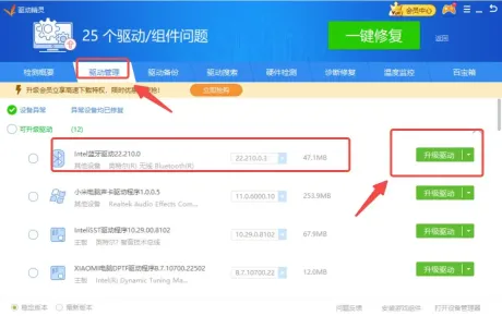 Windows 中文驱动精灵驱动管理列表中已显示 Intel 蓝牙驱动条目和升级驱动按钮,证明蓝牙设备已经被识别出来