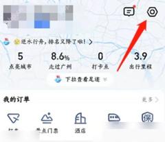 高德地图怎么查询城市限行规定