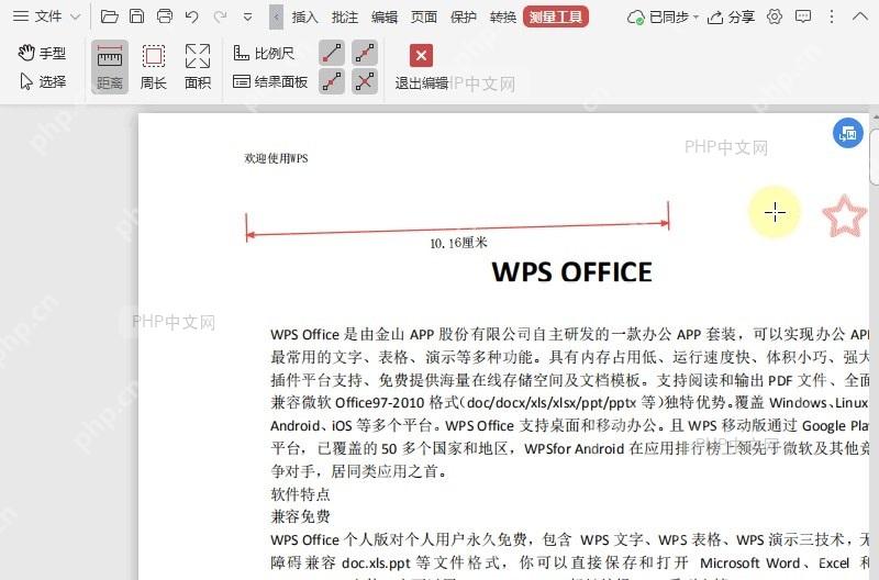 如何结束PDF文档的测量?结果检查