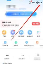 百度地图个人页右上角设置图标