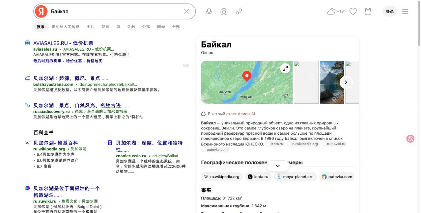 贝加尔湖网页搜索结果