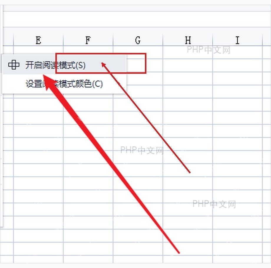 WPS 表格菜单中再次点击阅读模式关闭高亮辅助