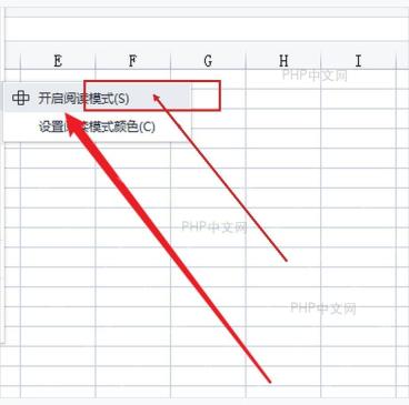 WPS 表格菜单中再次点击阅读模式关闭高亮辅助