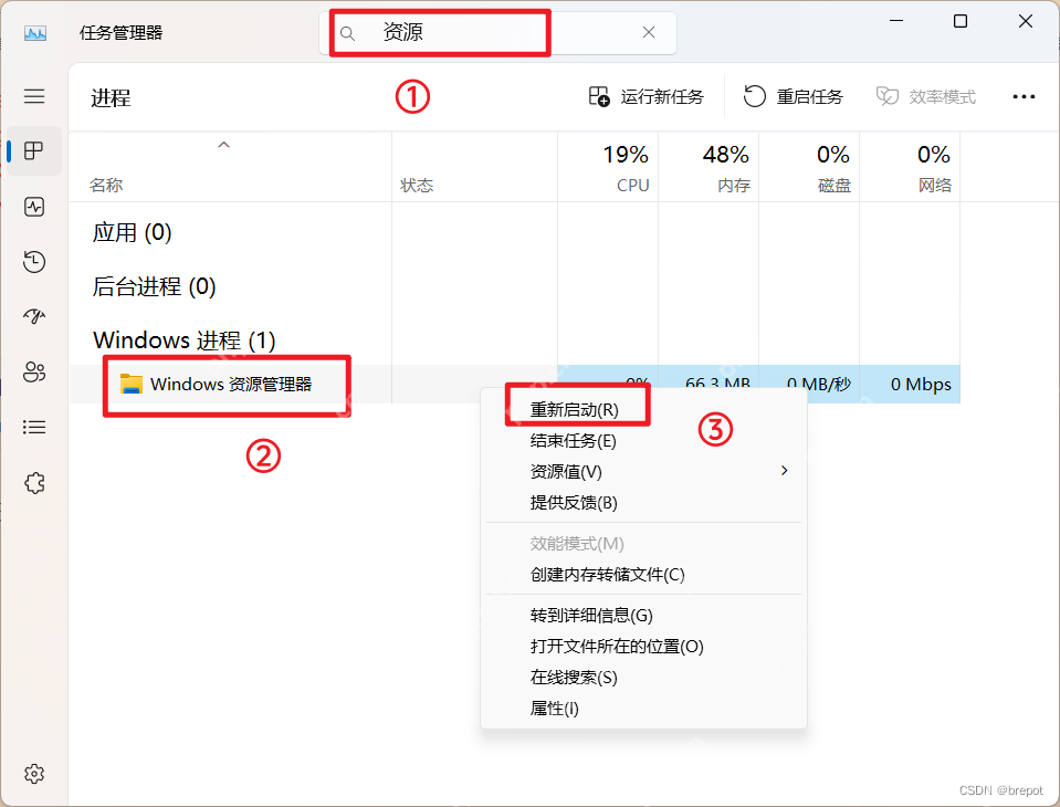 Win11 任务管理器搜索 Windows 资源管理器并右键重新启动