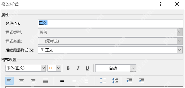 Word 修改样式窗口中的格式设置区域