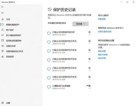 Win10 Windows 安全中心防护历史记录列表