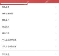 大麦设置页隐私设置入口