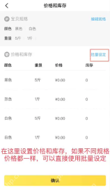 多规格价格与库存列表及批量设定入口_闲鱼怎么设置多规格价格_闲鱼商品多规格定价指南 - php中文网