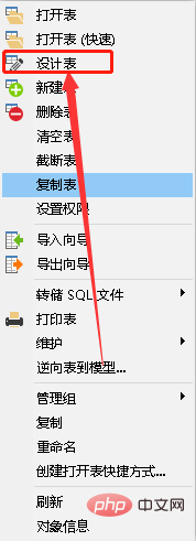 navicatでテーブルを編集する方法