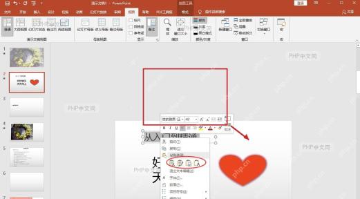 第一步：选中文本框，PowerPoint 界面中标注对应菜单或对象位置