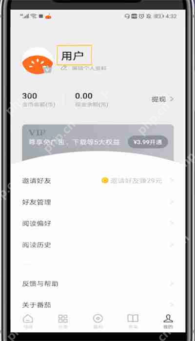我的页面顶部头像昵称区域的个人主页入口_番茄免费小说怎么修改账号昵称_番茄免费小说个人昵称编辑步骤 - php中文网