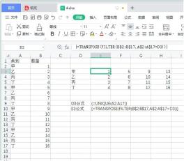 Excel中用UNIQUE FILTER TRANSPOSE动态数组公式横向提取结果