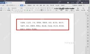 WPS文字中选中用制表符隔开的文本准备转换成表格