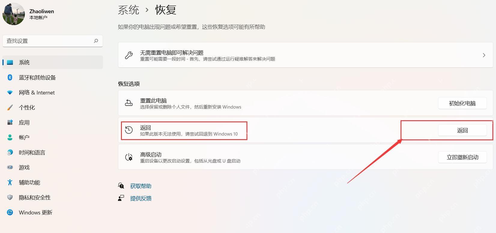 win11怎么降回win10_win11退回win10的条件与操作步骤 - php中文网