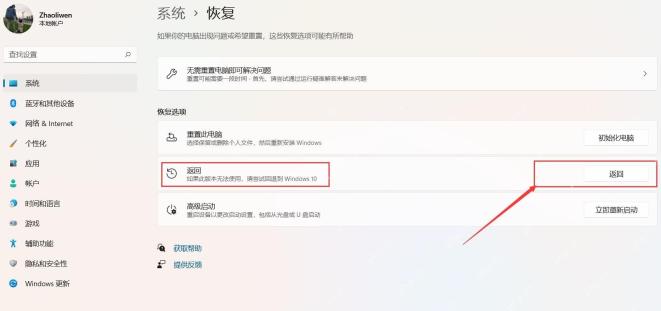 win11怎么降回win10_win11退回win10的条件与操作步骤 - php中文网