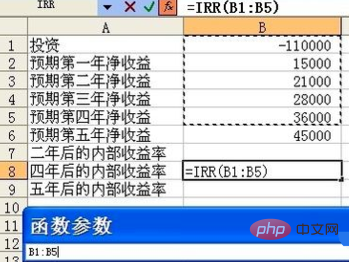 Excel IRR 기능 사용 튜토리얼(그림 및 텍스트)