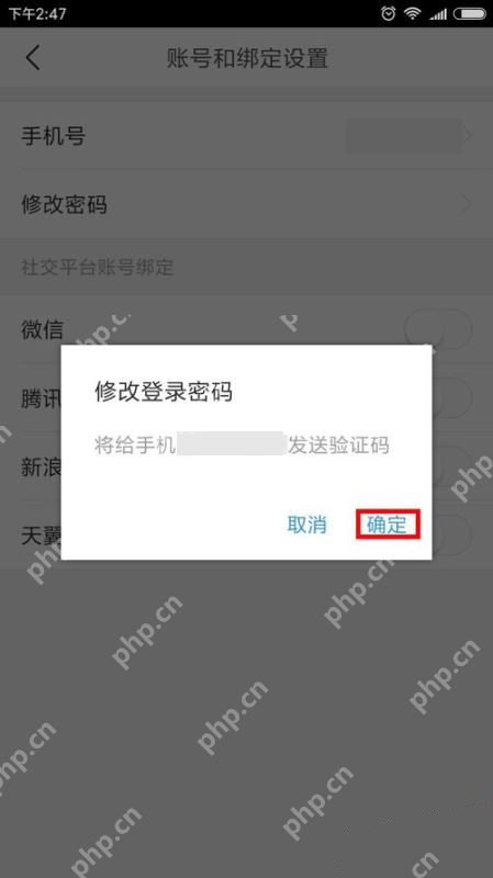 修改登录密码时确认向绑定手机发送验证码_今日头条怎么设置账号密码_今日头条账号密码设置教程 - php中文网