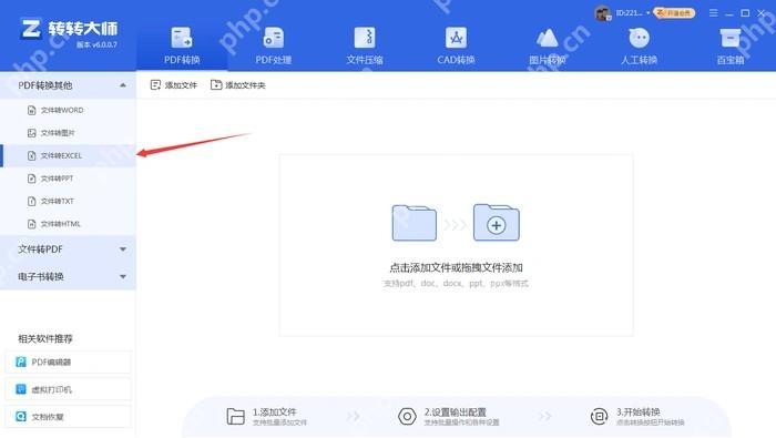 使用专业PDF转换软件步骤一