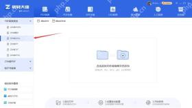 使用专业PDF转换软件步骤一