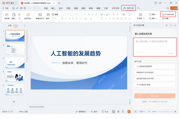 WPS演示中先确定主题后打开AI功能入口