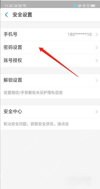 支付宝中文界面:密码设置,对应步骤:在安全设置里点“密码设置”。接下来才会看到重置支付密码的入口。