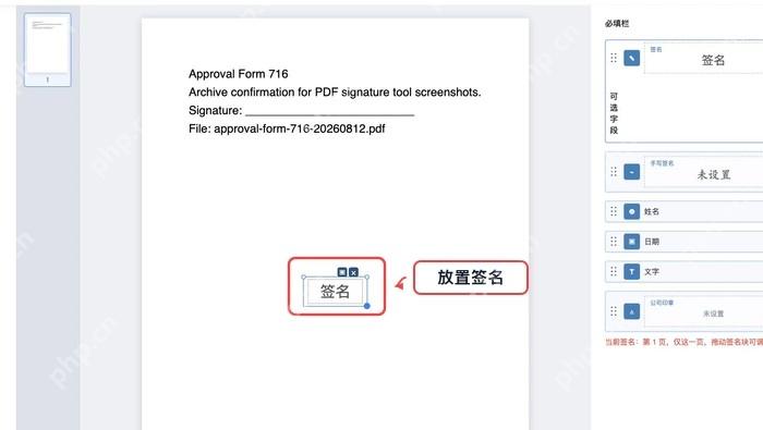 把透明签名放到PDF签字位置