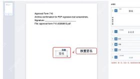 把透明签名放到PDF签字位置