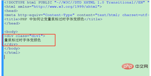 如何在php中改變字的顏色