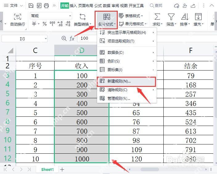 WPS 条件格式菜单中新增规则和清除规则入口