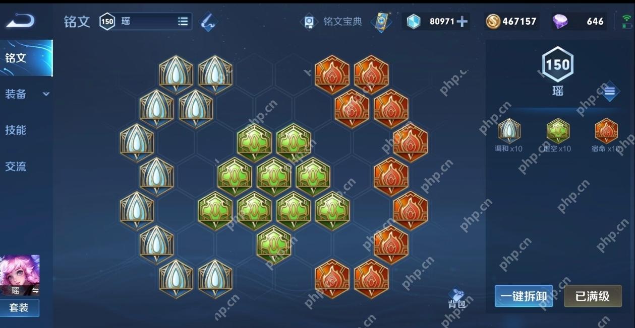 王者荣耀瑶推荐出装和铭文是什么? - php中文网