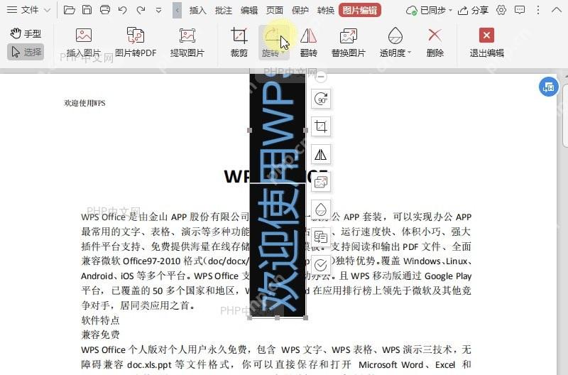 PDF如何向右旋转PDF文件中的图片？设置效果