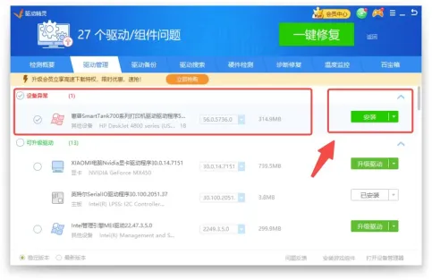 Windows 中文驱动精灵驱动管理列表中已显示打印机驱动条目和安装按钮,证明打印机驱动已经被识别出来并可直接安装