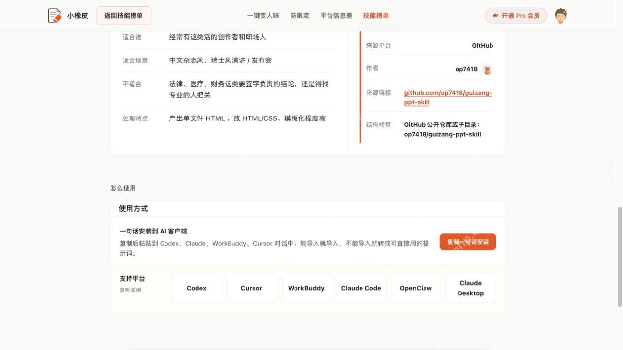 演示文稿技能的使用说明与支持客户端