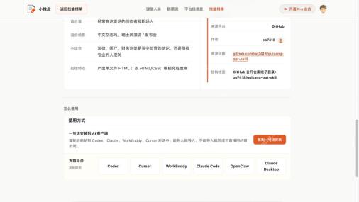 演示文稿技能的使用说明与支持客户端