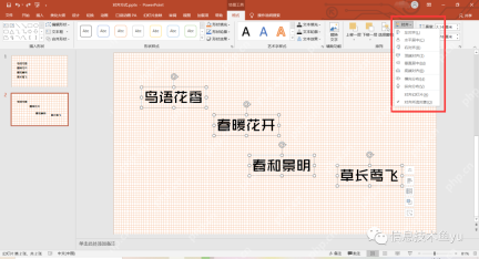 PowerPoint中多个文本框打开对齐菜单的界面
