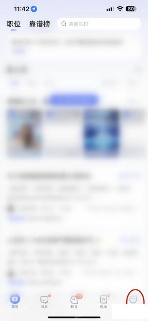智联招聘我的页面进入投递记录