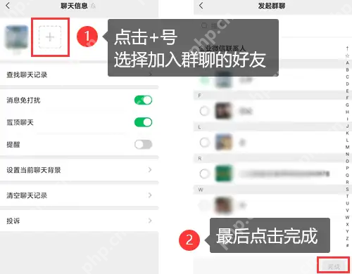 微信在群聊信息中点击加号并选择好友完成邀请