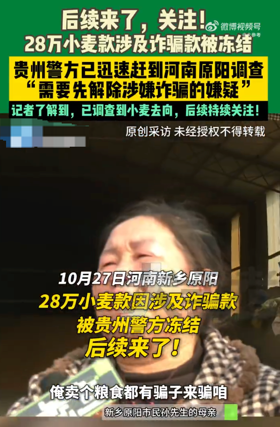卖小麦收28万却被冻结母子痛哭 最新消息:警方已调查到小麦去向 - php中文网