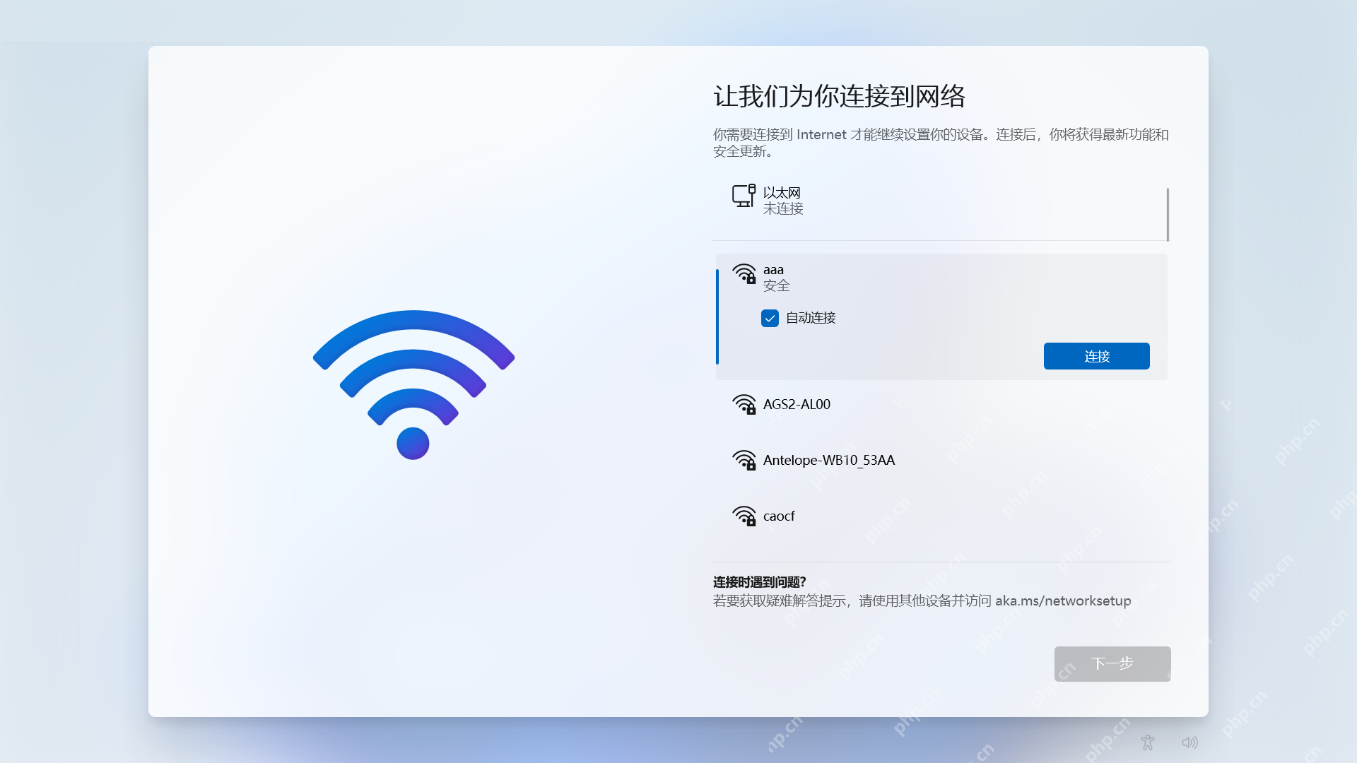 Win11 OOBE 让我们为你连接到网络页面显示无线网络列表