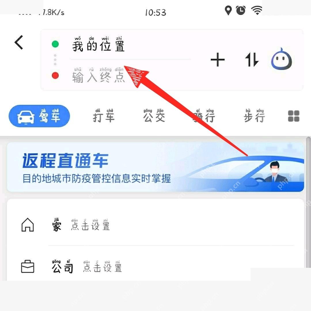 高德地图路线规划页面