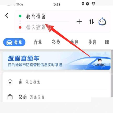 高德地图路线规划页面