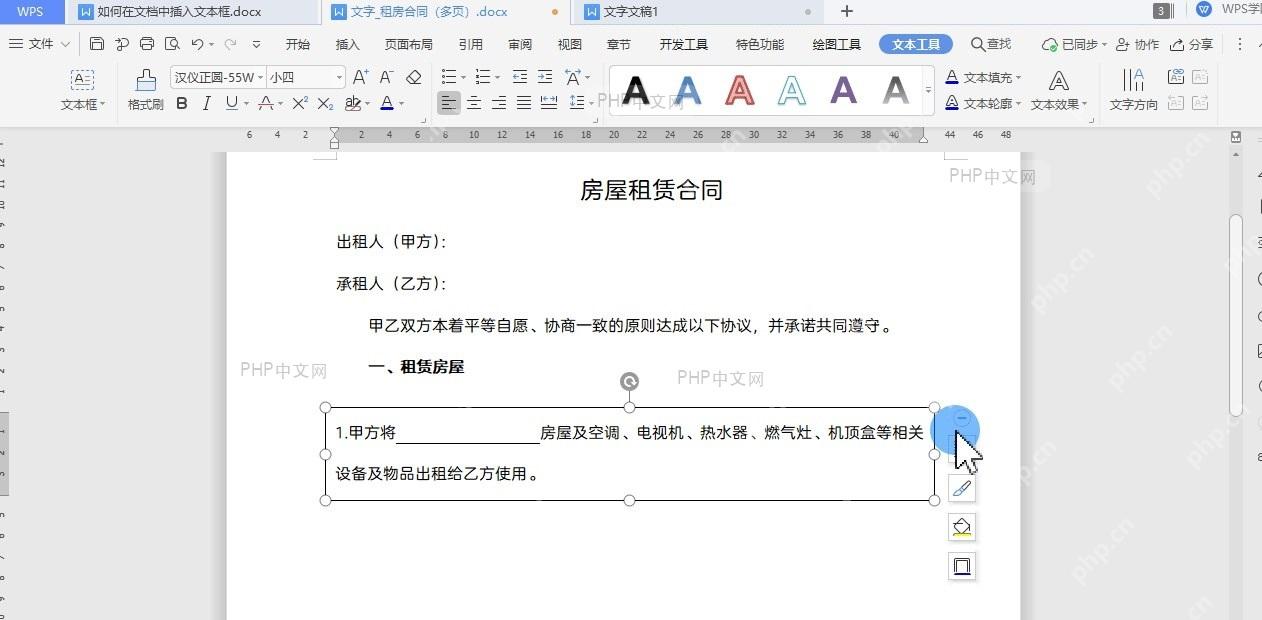 WPS文本框功能 便捷排版美化文档结果检查