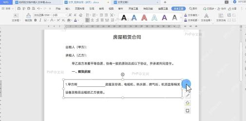 WPS文本框功能 便捷排版美化文档结果检查