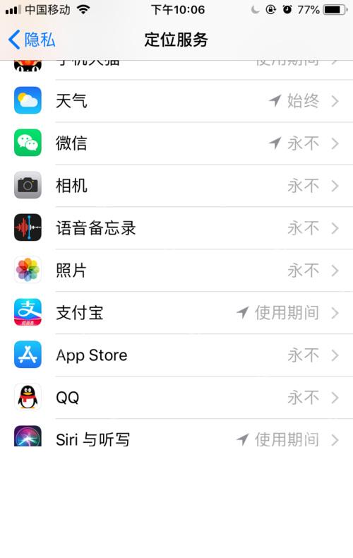 苹果手机定位服务应用列表与权限关闭入口
