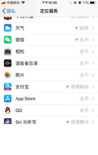 苹果手机定位服务应用列表与权限关闭入口
