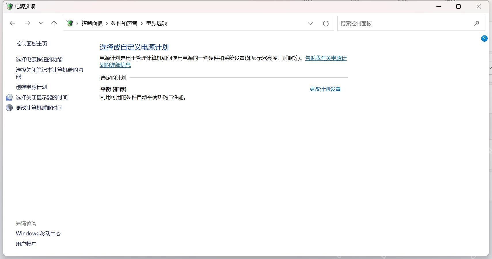 win11电源计划没有高性能选项怎么办_win11高性能电源选项缺失的排查方法 - php中文网