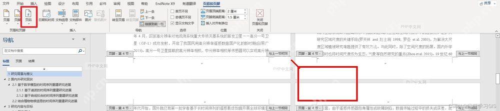 Word页码格式和起始页码设置