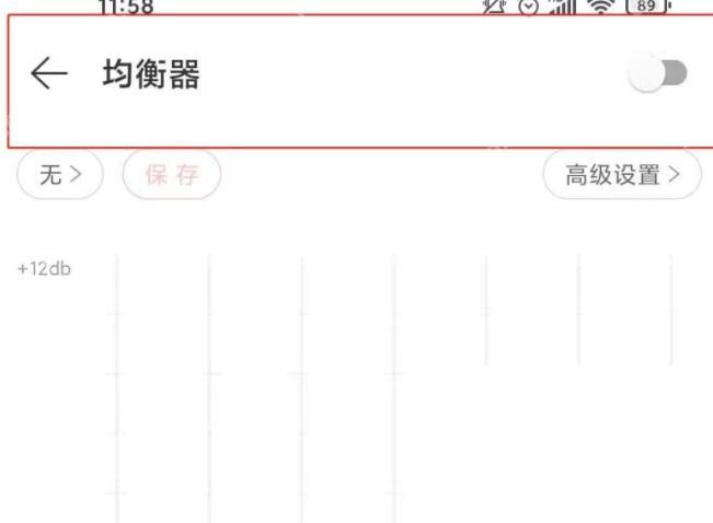 网易云音乐app怎么开启均衡器音效步骤图3